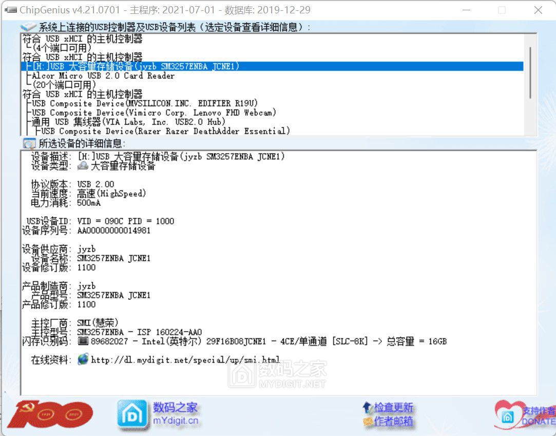 ChipGenius检测结果