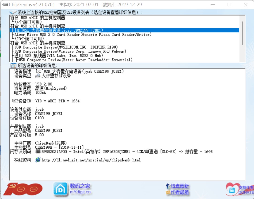 ChipGenius检测结果